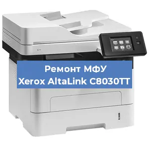 Замена лазера на МФУ Xerox AltaLink C8030TT в Краснодаре